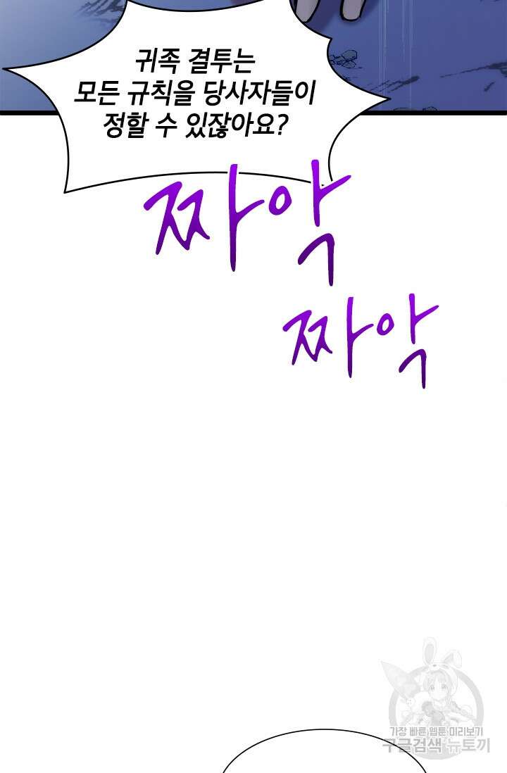 초월급 엑스트라의 공략집 12화 33