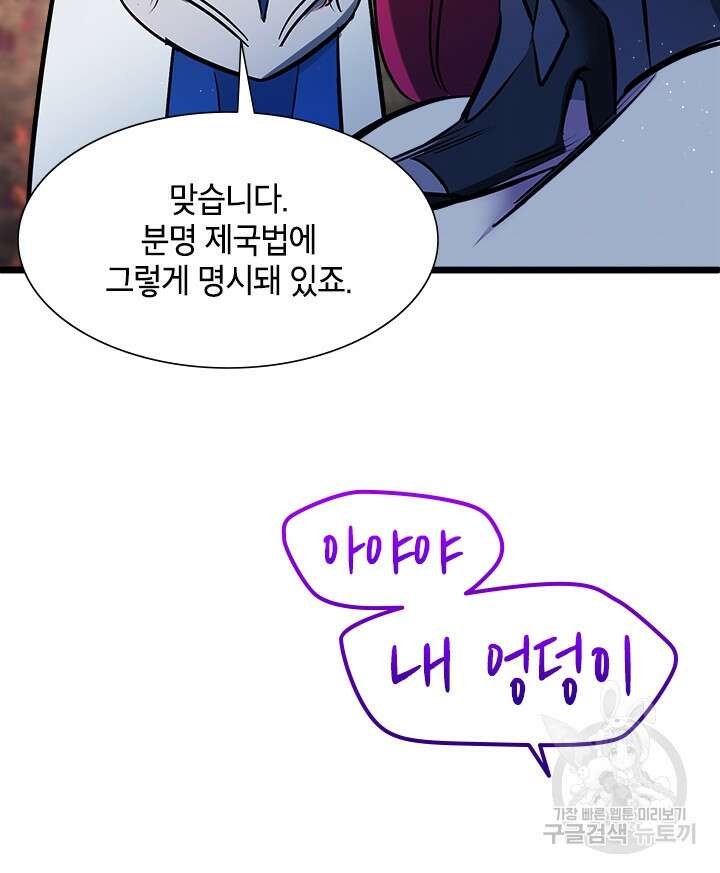 초월급 엑스트라의 공략집 12화 35