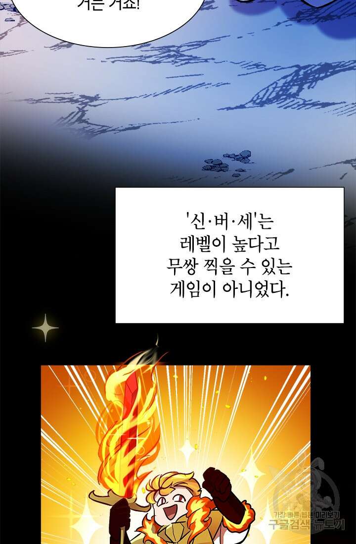 초월급 엑스트라의 공략집 12화 37