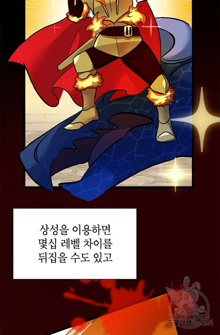 초월급 엑스트라의 공략집 12화 38