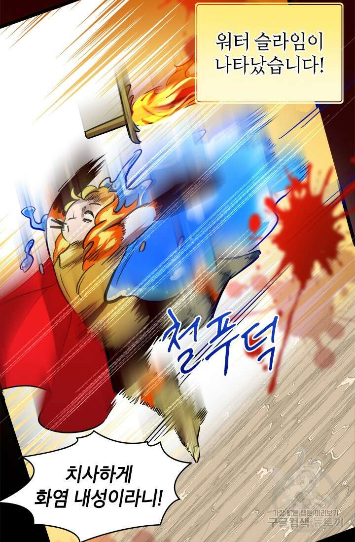 초월급 엑스트라의 공략집 12화 39