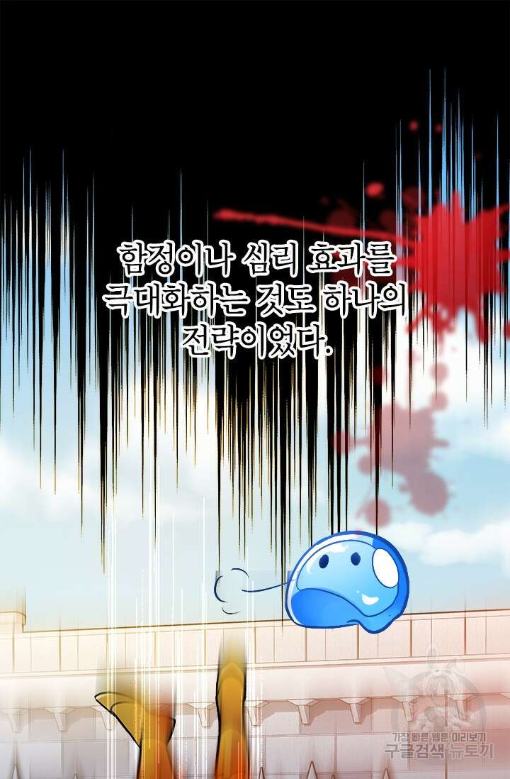 초월급 엑스트라의 공략집 12화 41