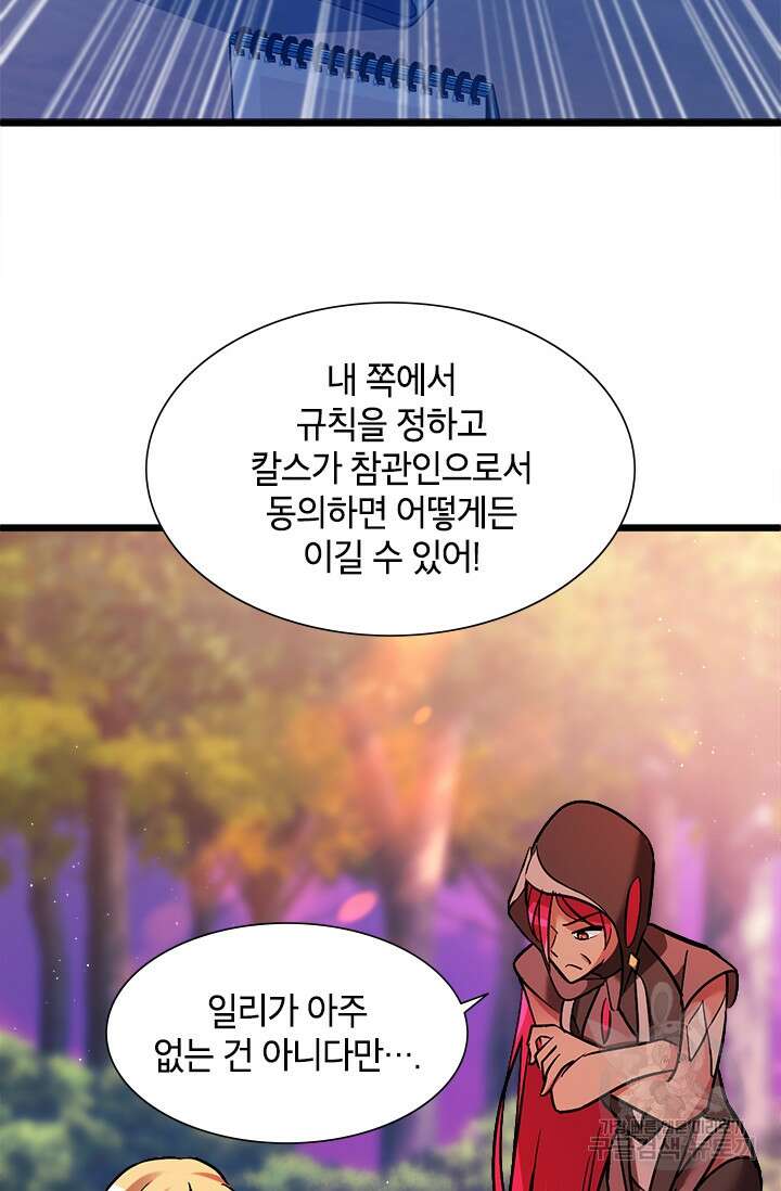 초월급 엑스트라의 공략집 12화 44