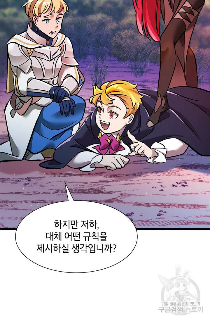 초월급 엑스트라의 공략집 12화 45