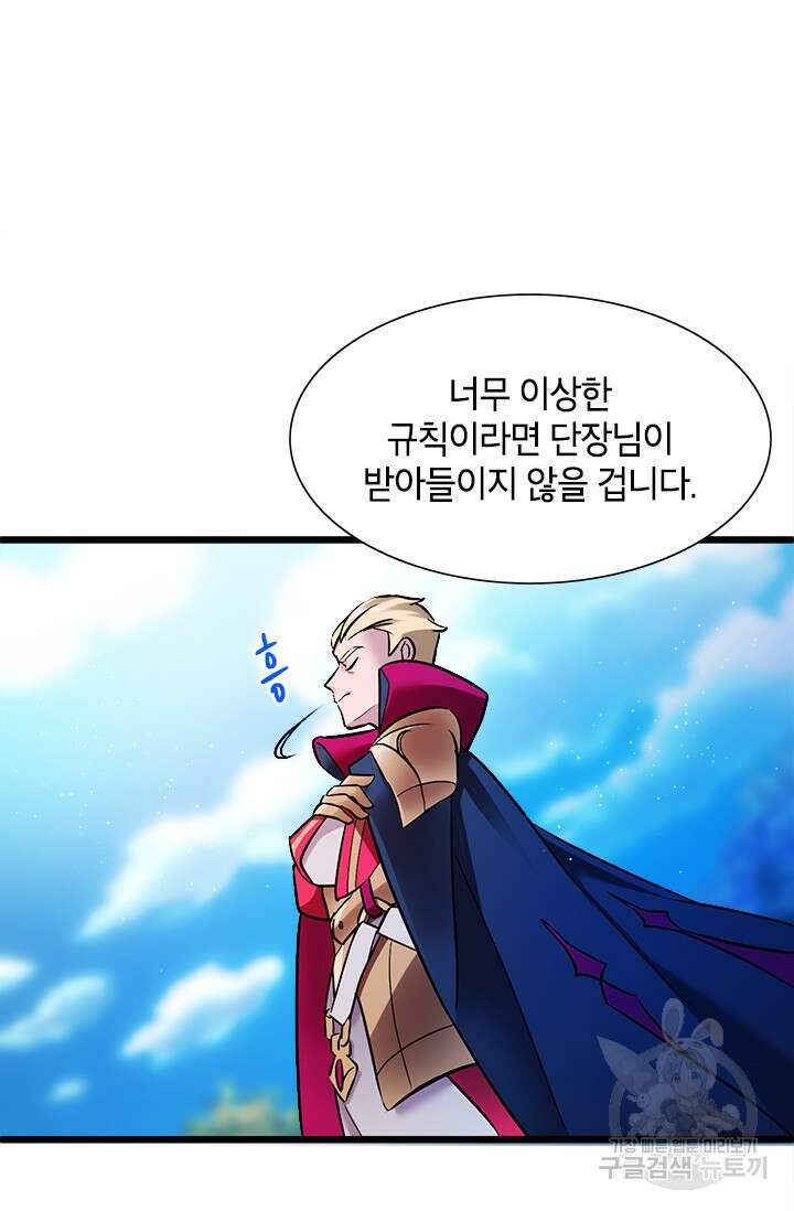 초월급 엑스트라의 공략집 12화 46