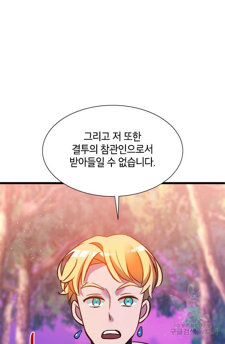 초월급 엑스트라의 공략집 12화 47