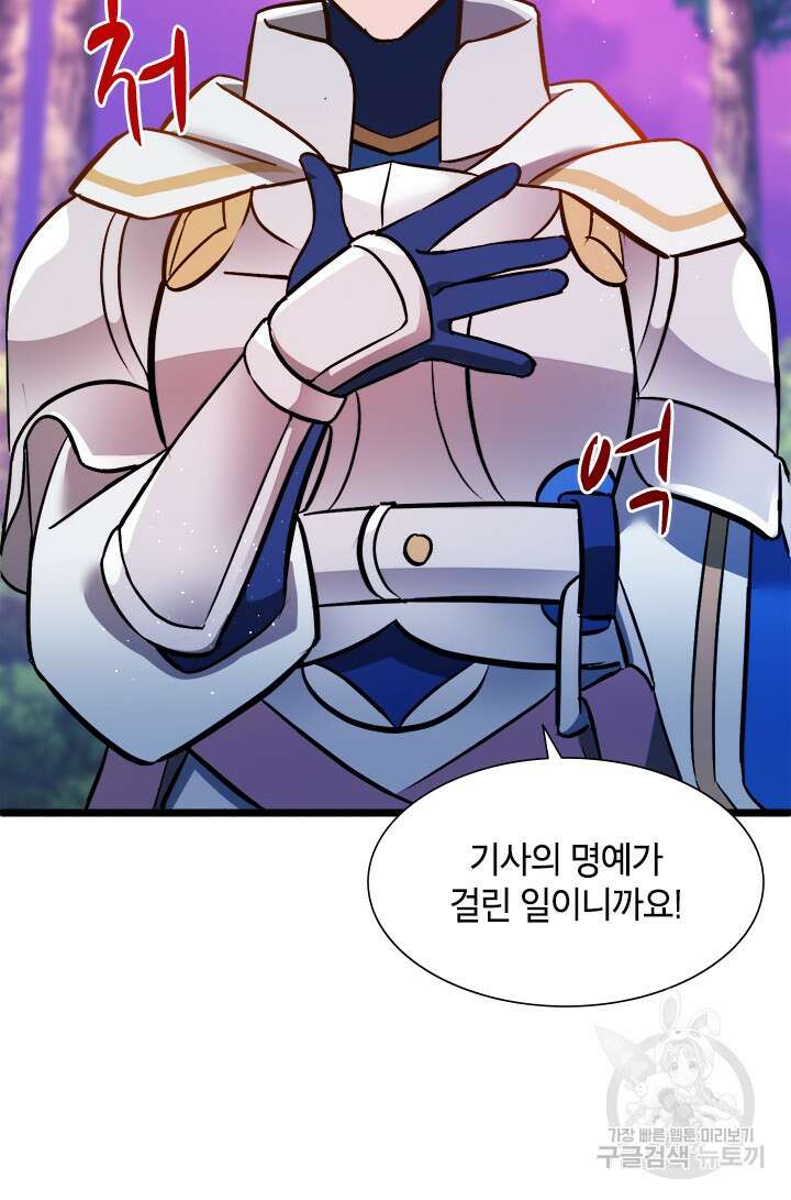 초월급 엑스트라의 공략집 12화 48