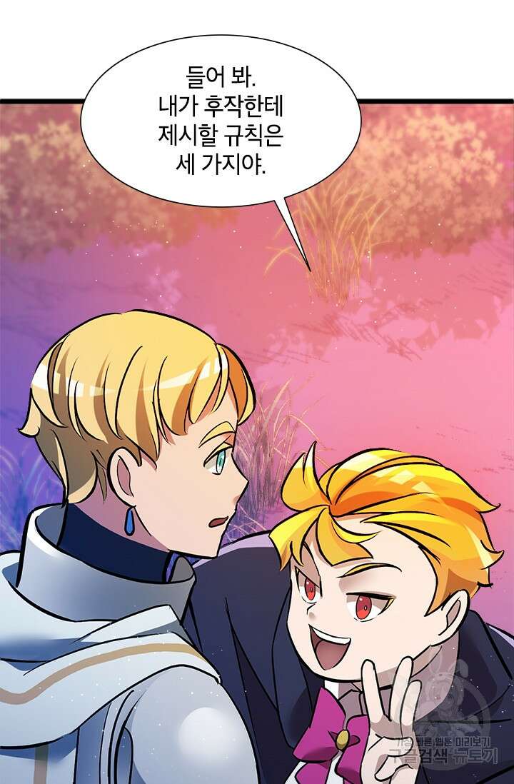 초월급 엑스트라의 공략집 12화 49