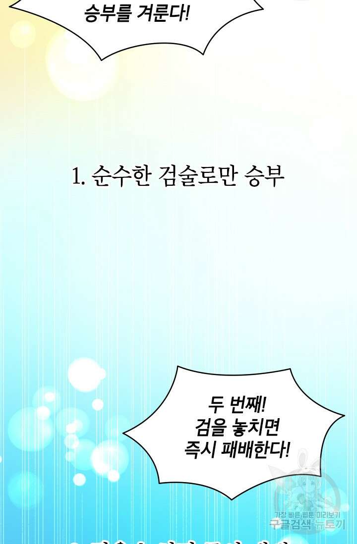 초월급 엑스트라의 공략집 12화 51