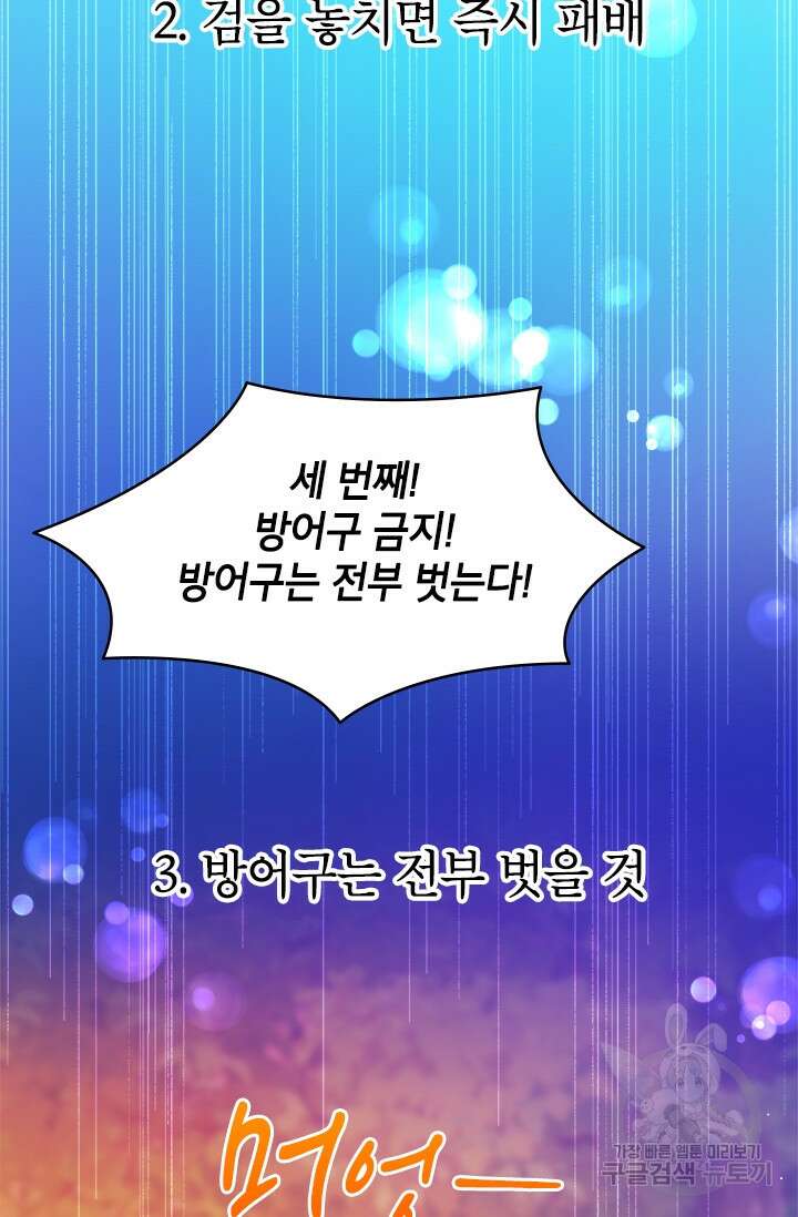 초월급 엑스트라의 공략집 12화 52