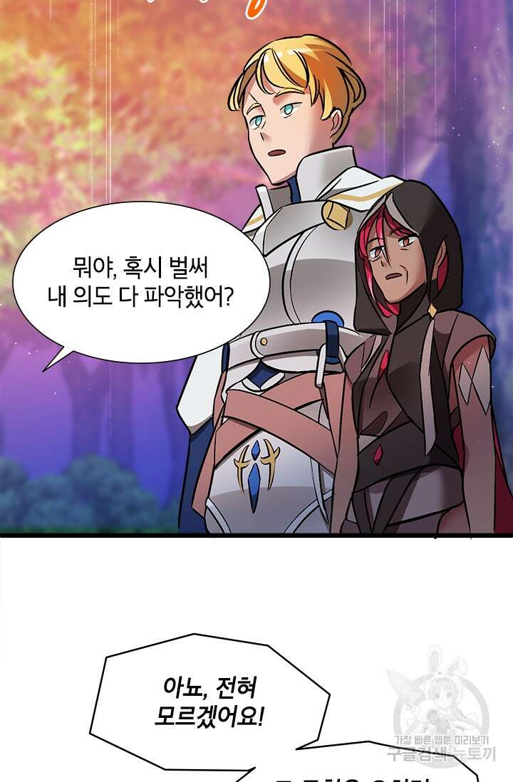 초월급 엑스트라의 공략집 12화 53