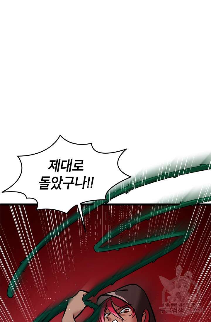 초월급 엑스트라의 공략집 12화 55