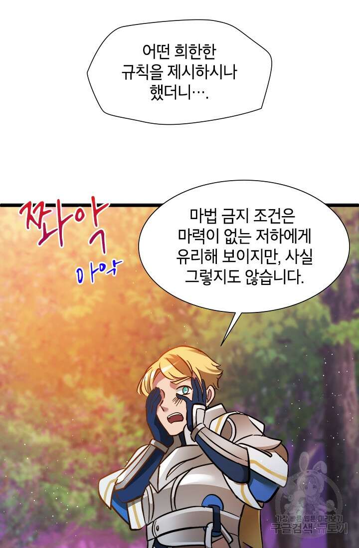 초월급 엑스트라의 공략집 12화 59