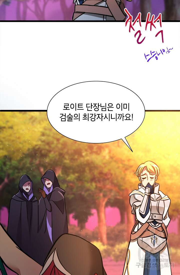 초월급 엑스트라의 공략집 12화 60