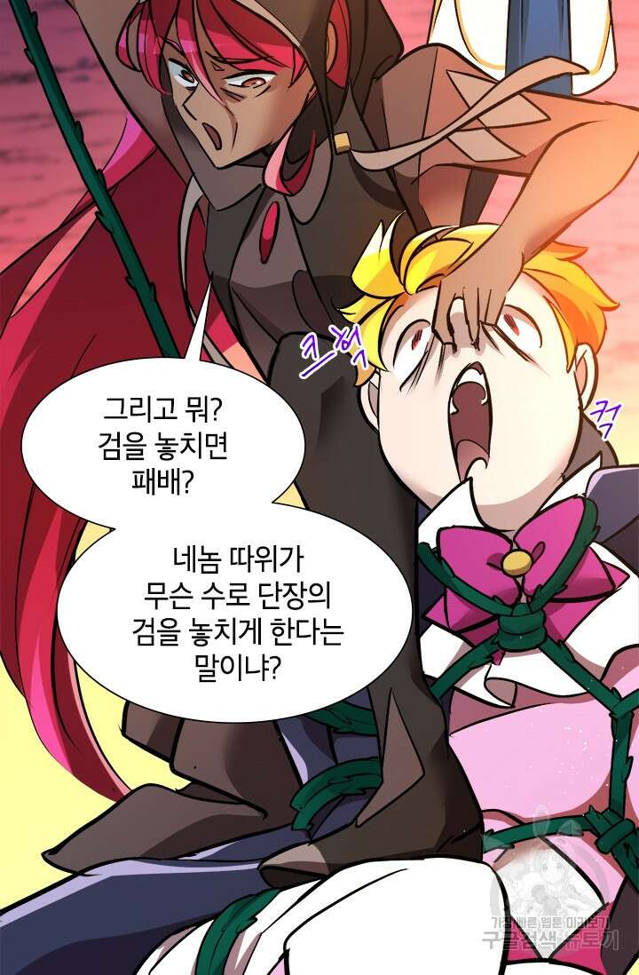 초월급 엑스트라의 공략집 12화 61