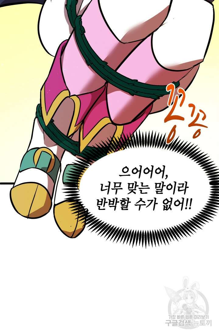 초월급 엑스트라의 공략집 12화 62