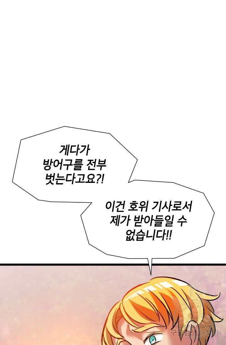 초월급 엑스트라의 공략집 12화 63