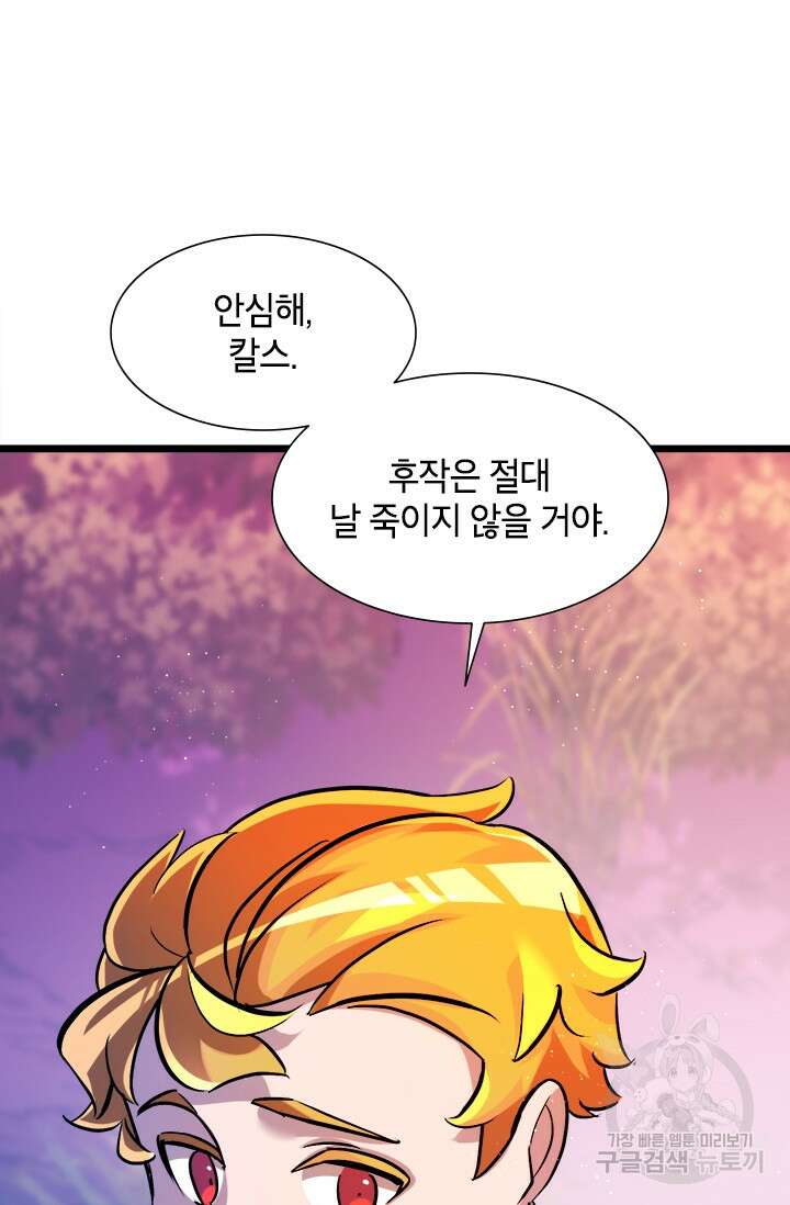 초월급 엑스트라의 공략집 12화 66