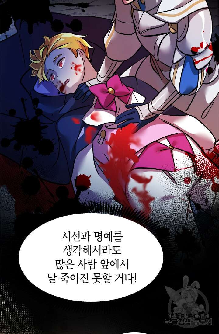초월급 엑스트라의 공략집 12화 68