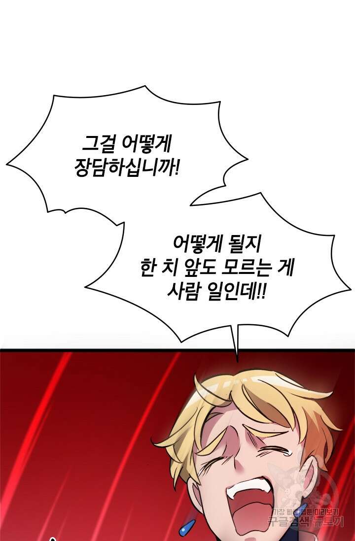 초월급 엑스트라의 공략집 12화 71