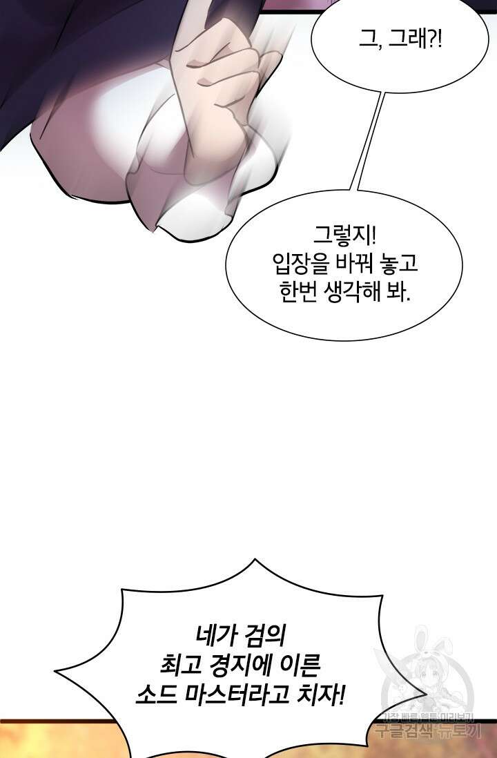 초월급 엑스트라의 공략집 12화 73