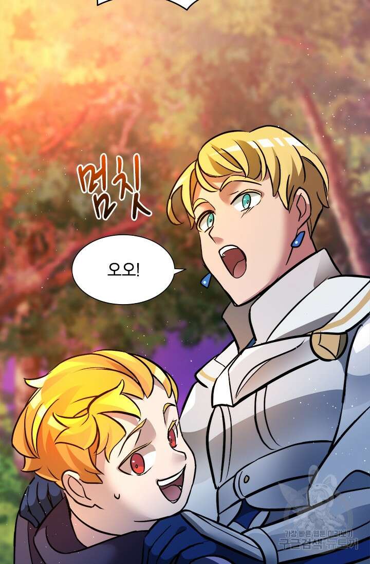 초월급 엑스트라의 공략집 12화 74