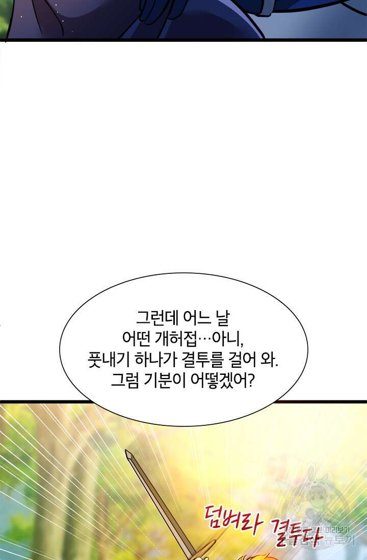 초월급 엑스트라의 공략집 12화 75