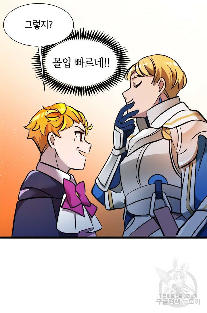 초월급 엑스트라의 공략집 12화 77