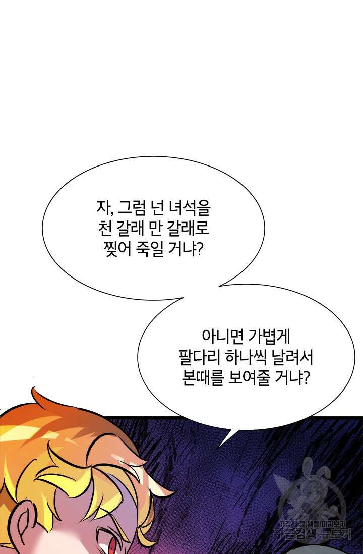 초월급 엑스트라의 공략집 12화 78
