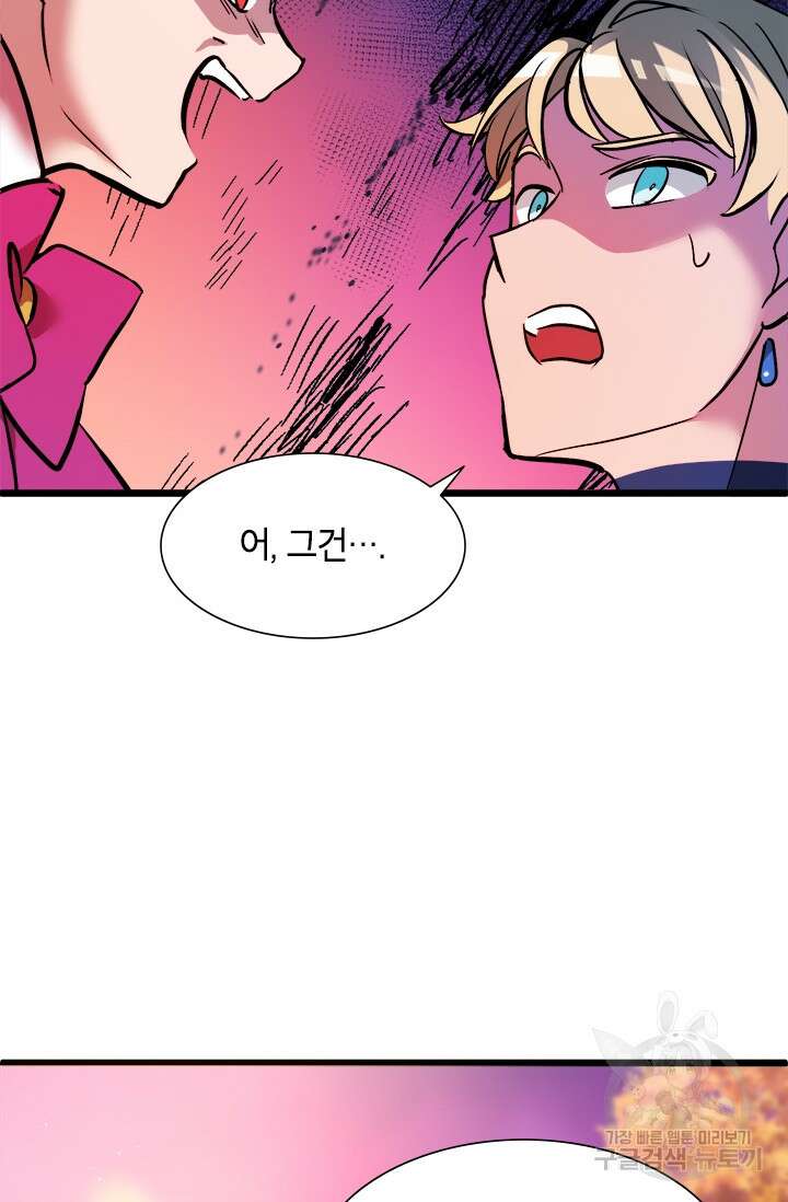 초월급 엑스트라의 공략집 12화 79