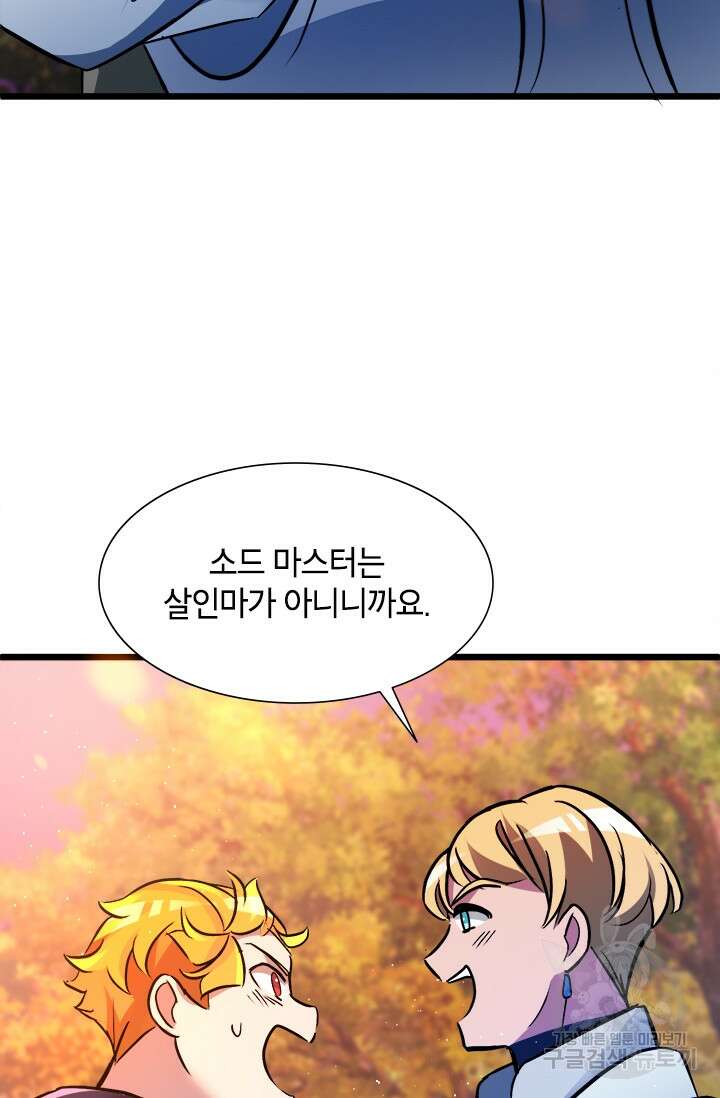 초월급 엑스트라의 공략집 12화 81