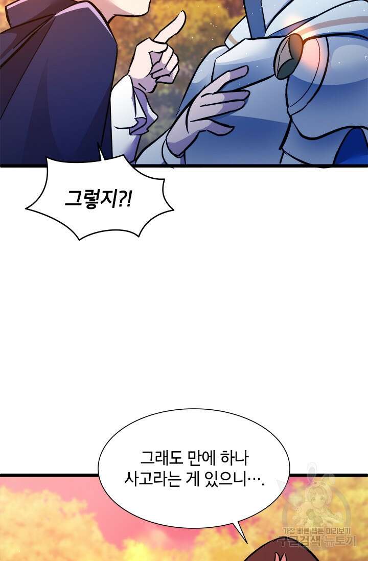 초월급 엑스트라의 공략집 12화 82