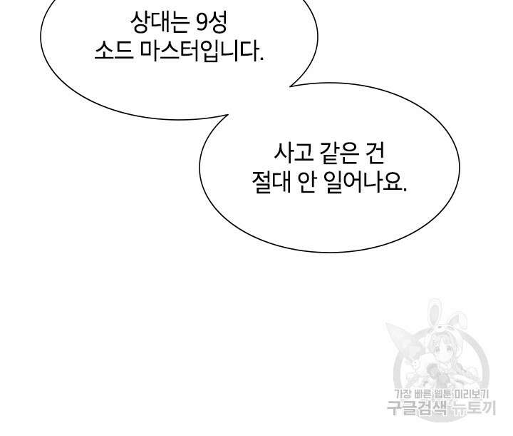 초월급 엑스트라의 공략집 12화 84