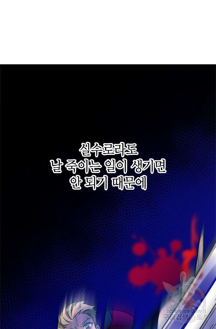초월급 엑스트라의 공략집 12화 85