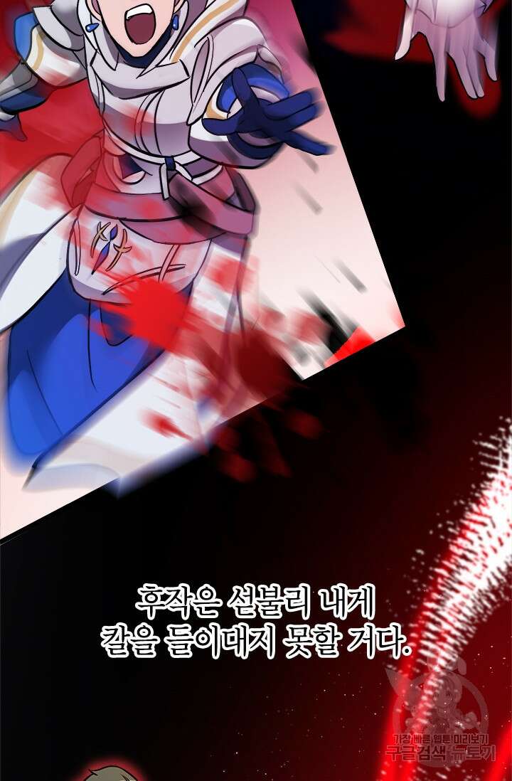 초월급 엑스트라의 공략집 12화 87
