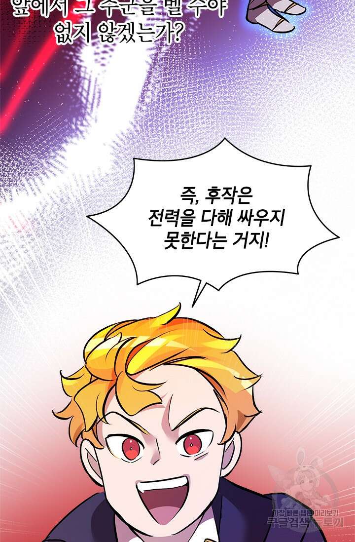 초월급 엑스트라의 공략집 12화 89
