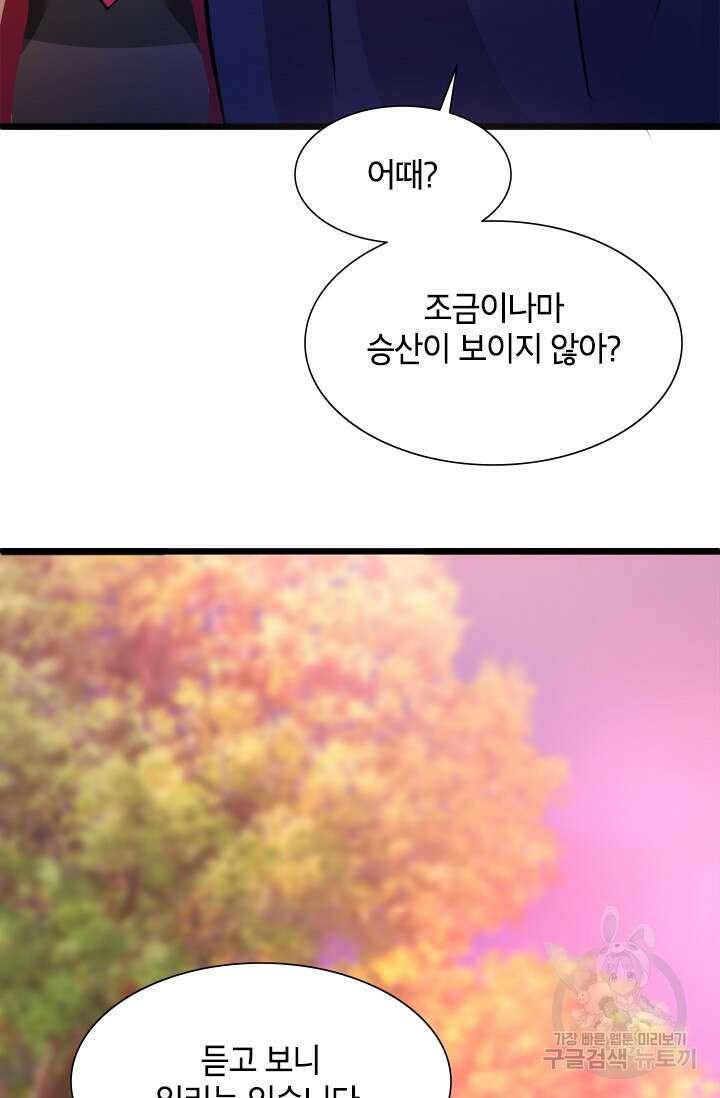 초월급 엑스트라의 공략집 12화 92