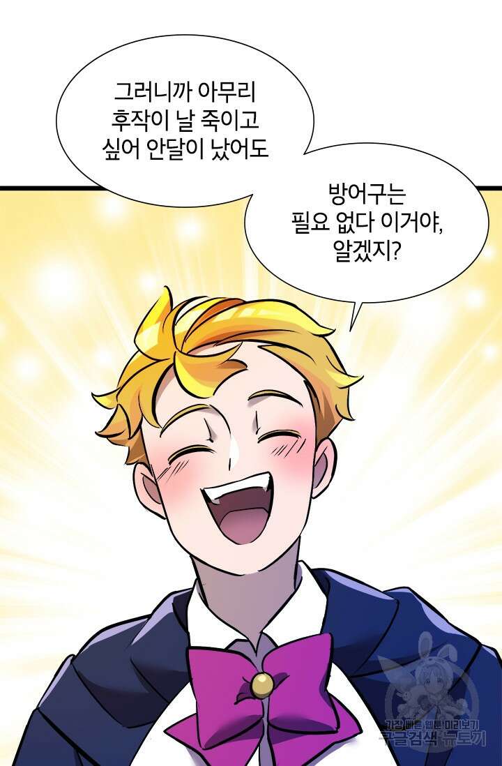 초월급 엑스트라의 공략집 12화 95