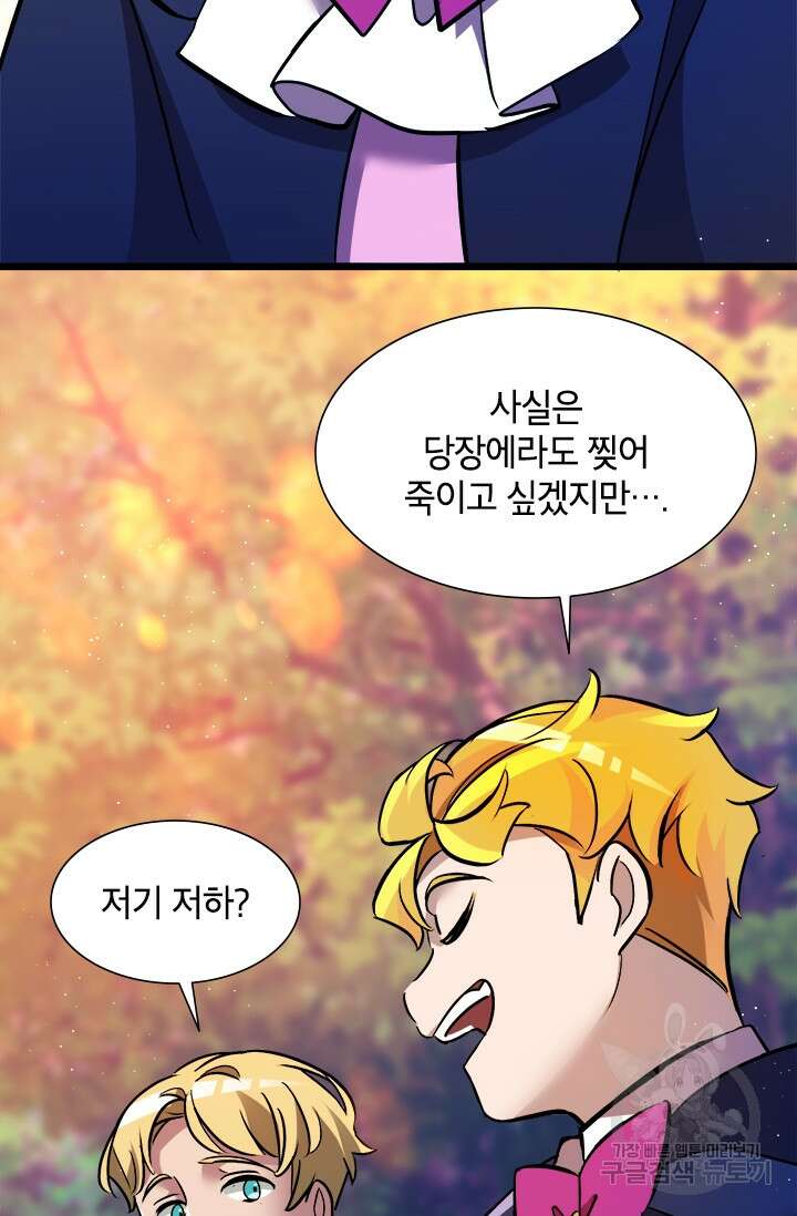 초월급 엑스트라의 공략집 12화 96