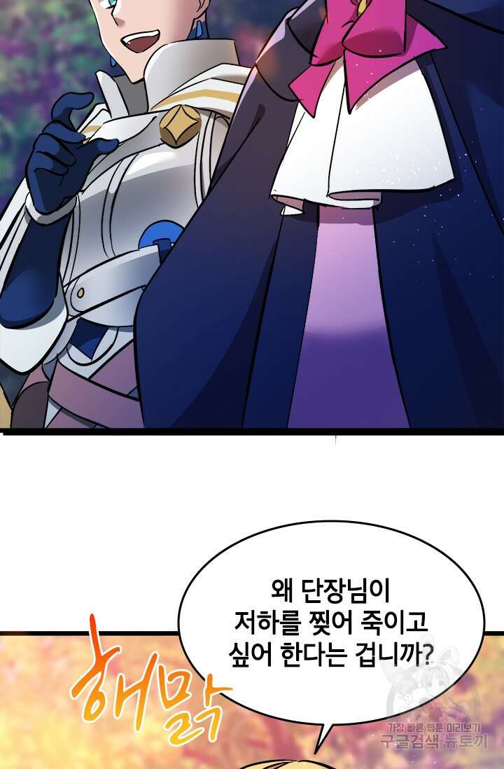초월급 엑스트라의 공략집 12화 97