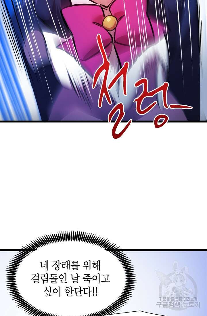 초월급 엑스트라의 공략집 12화 100
