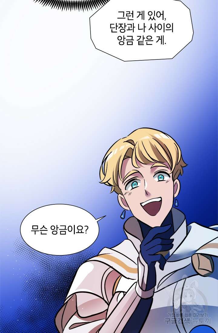 초월급 엑스트라의 공략집 12화 101