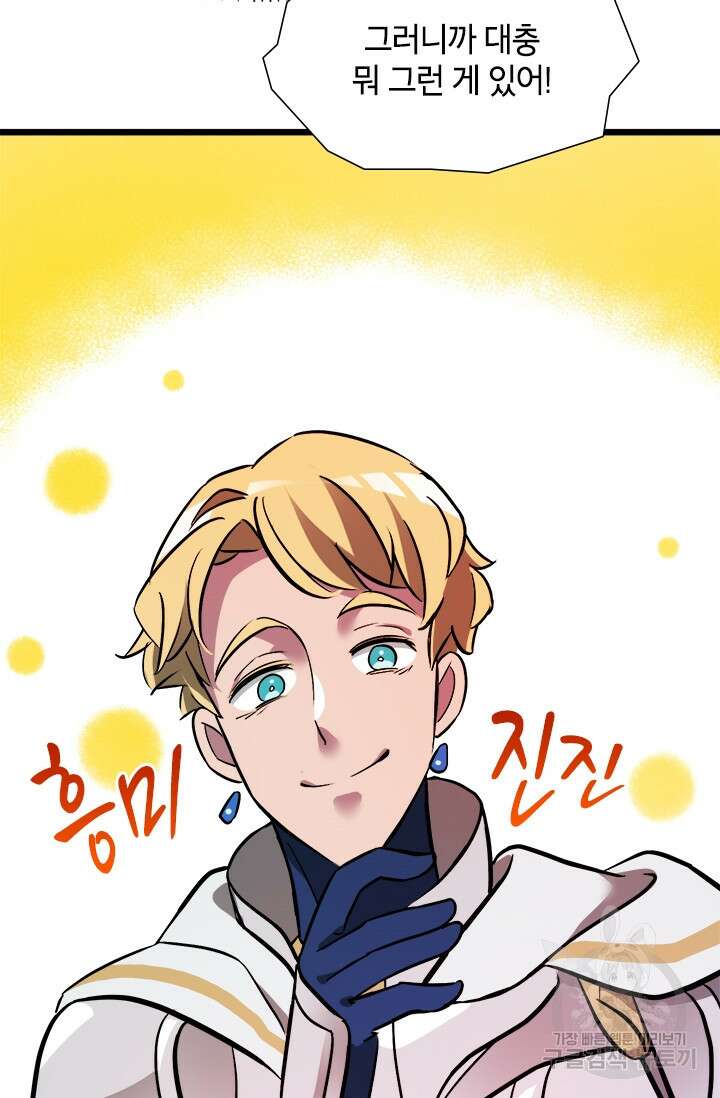 초월급 엑스트라의 공략집 12화 103
