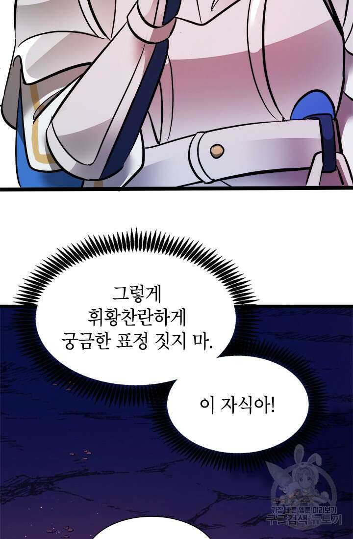 초월급 엑스트라의 공략집 12화 104