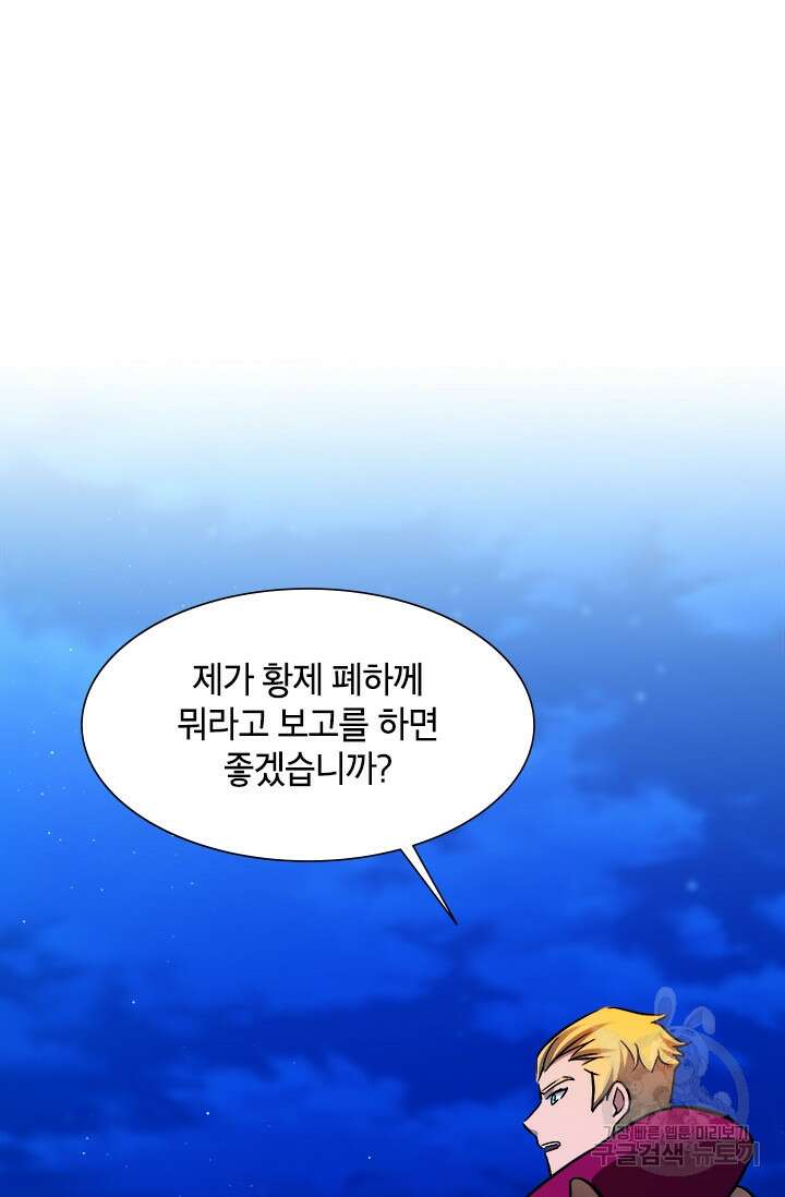 초월급 엑스트라의 공략집 19화 2