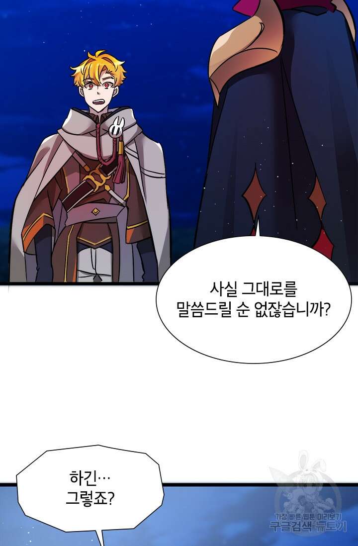 초월급 엑스트라의 공략집 19화 3