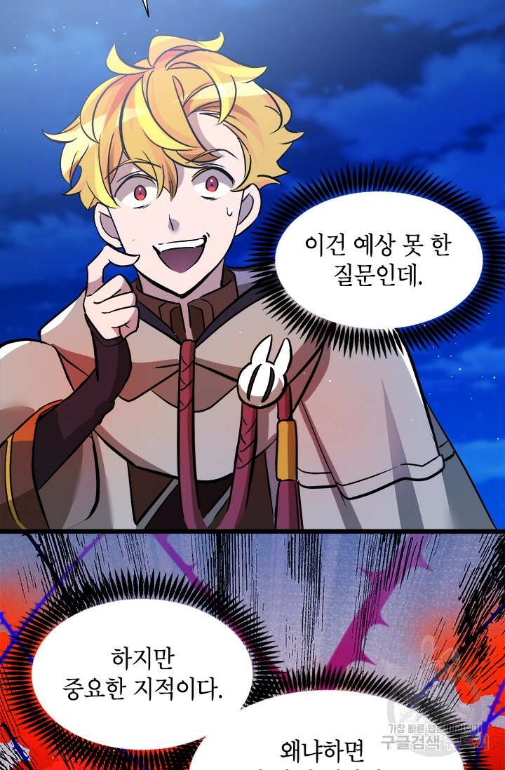 초월급 엑스트라의 공략집 19화 4