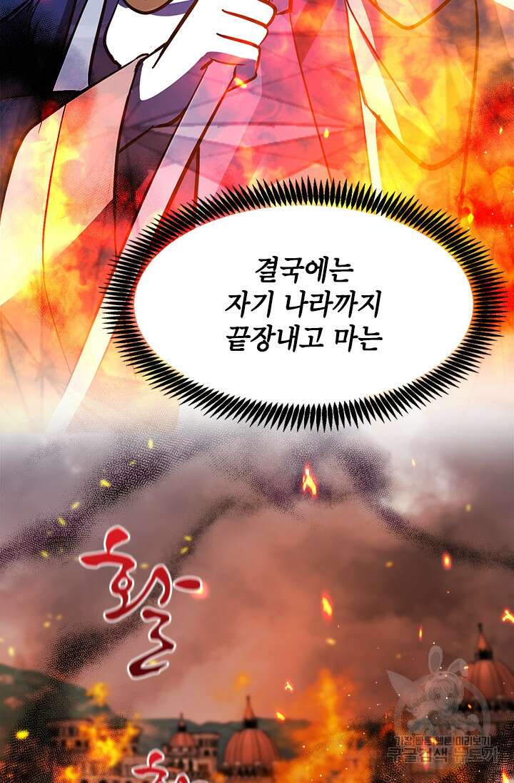 초월급 엑스트라의 공략집 19화 8