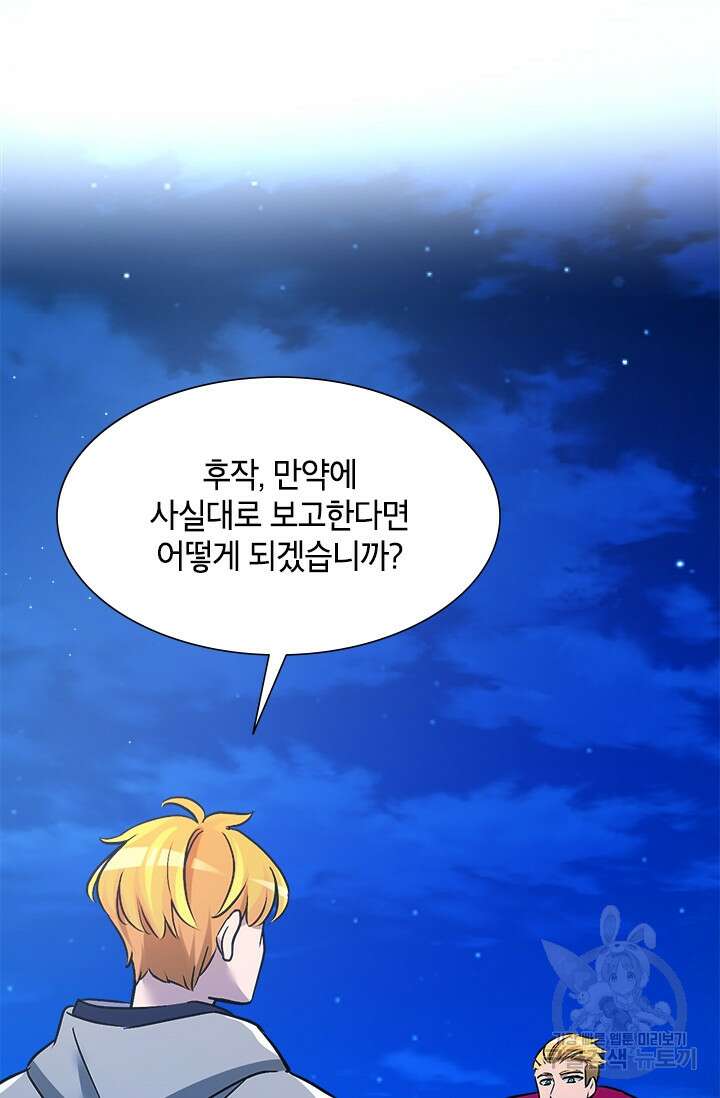 초월급 엑스트라의 공략집 19화 11