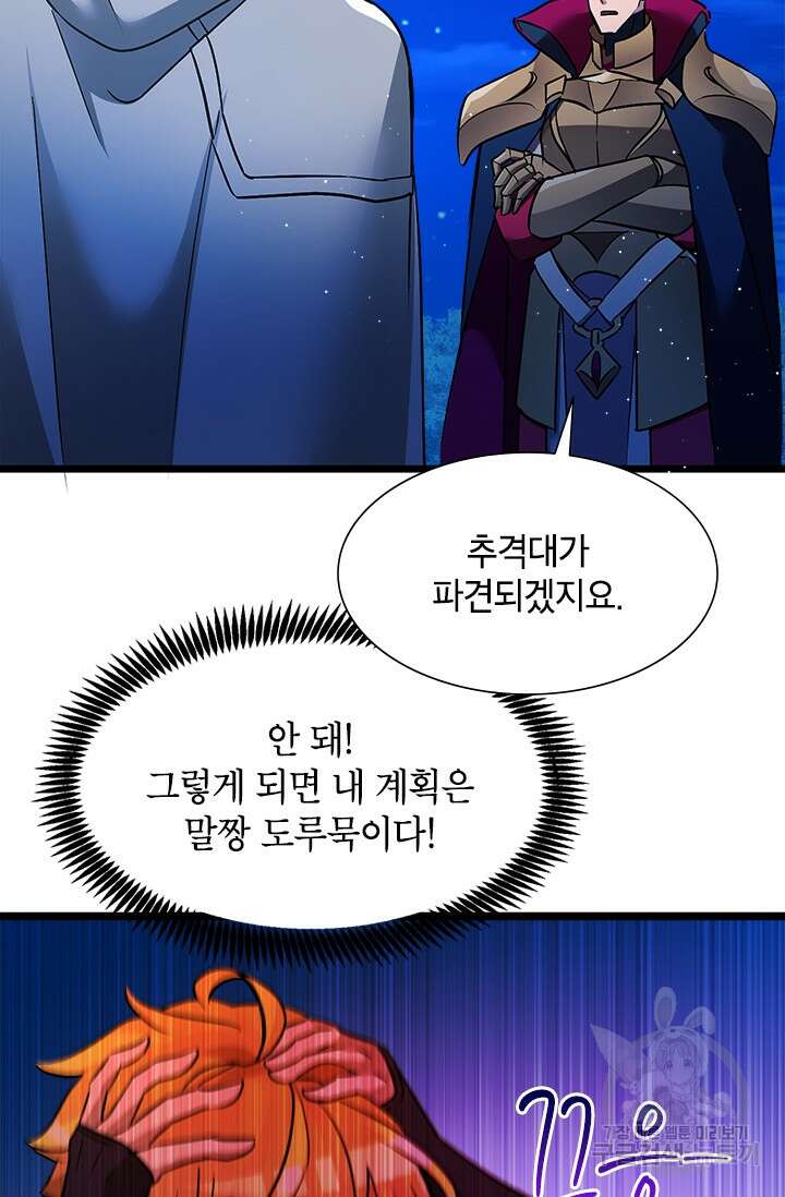 초월급 엑스트라의 공략집 19화 12